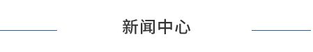 新聞資訊標題